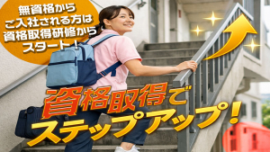 訪問介護_資格取得_株式会社ユニシード様